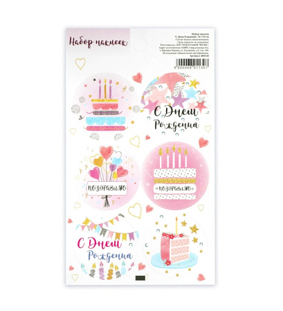 картинка Наклейка для цветов и подарков  "С днем рождения ", 16 × 9,5 см от магазинаАрт-Я