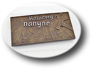 картинка Форма для шоколада Плитка Папуле Инструменты от магазинаАрт-Я