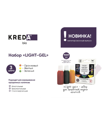 картинка Набор красителей Kreda Bio "Light-gel", 3шт от магазинаАрт-Я