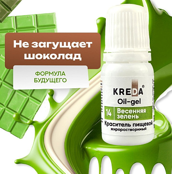 картинка Краситель Kreda Decor Жирорастворимый ВЕСЕННЯЯ ЗЕЛЕНЬ, 10мл от магазинаАрт-Я