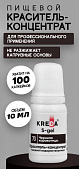 картинка Краситель Kreda Decor гелевый Чернила каракатицы, 10гр от магазинаАрт-Я