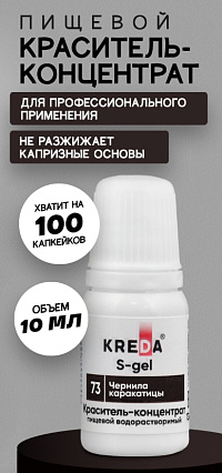 картинка Краситель Kreda Decor гелевый Чернила каракатицы, 10гр от магазинаАрт-Я