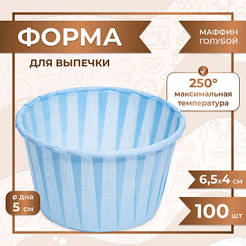 картинка Форма для выпечки МАФФИН СВЕТЛО СИНИЙ ФОН 50/40 мм 50 шт от магазинаАрт-Я