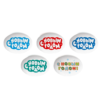 картинка Сахарные МЕДАЛЬОНЫ НОВЫЙ ГОД надписи 35x25 мм (63 шт) от магазинаАрт-Я