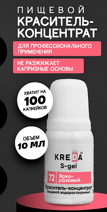 картинка Краситель Kreda Decor гелевый Ярко-розовый, 10гр от магазинаАрт-Я
