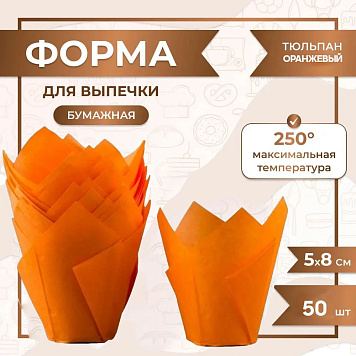 картинка Форма для выпечки тюльпан Оранжевый 50x80 мм 50 шт от магазинаАрт-Я