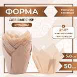 картинка Форма для выпечки тюльпан Бежевый 50x80 мм 50 шт  от магазинаАрт-Я