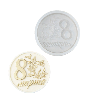 картинка Силиконовая форма «8 марта», d=7 см от магазинаАрт-Я