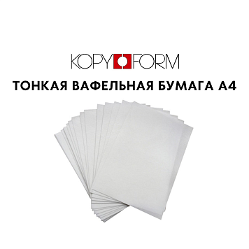картинка Вафельная бумага тонкая А4, 50л от магазинаАрт-Я