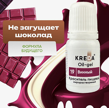 картинка Краситель Kreda Decor Жирорастворимый ВИННЫЙ, 10мл от магазинаАрт-Я