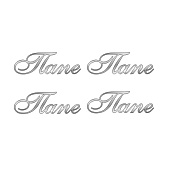 картинка Топпер "Папе" №1 серебро, 5,5*2см 4шт от магазинаАрт-Я