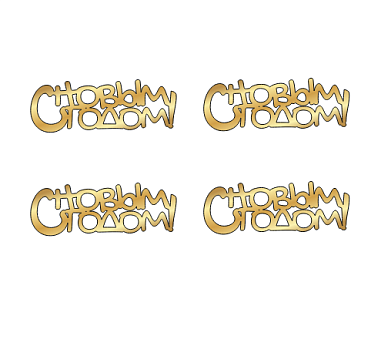 картинка Топпер  "С новым годом", 5,8*2см, золото 4шт от магазинаАрт-Я