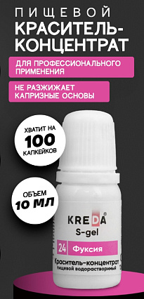 картинка Краситель Kreda Decor гелевый Фуксия, 10гр от магазинаАрт-Я