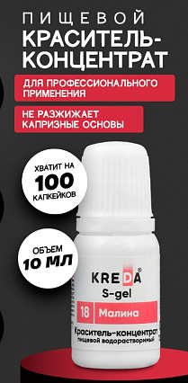 картинка Краситель Kreda Decor гелевый Малина, 10гр от магазинаАрт-Я