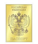 картинка Топпер "Паспорт", 10*7см, золото от магазинаАрт-Я