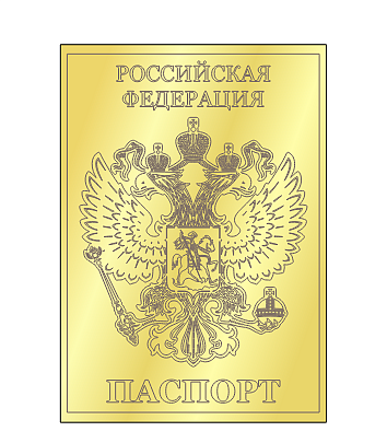 картинка Топпер "Паспорт", 10*7см, золото от магазинаАрт-Я