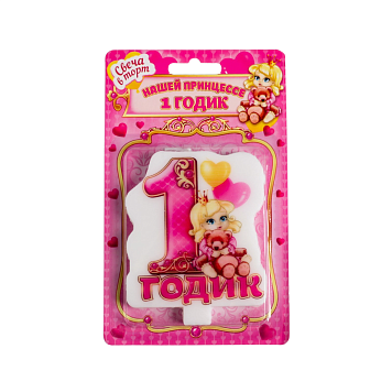 картинка Свеча в торт "1 годик" для девочки от магазинаАрт-Я