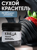картинка Краситель Kreda Decor Жирорастворимый сухой Чёрный, 10мл от магазинаАрт-Я