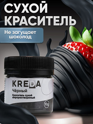 картинка Краситель Kreda Decor Жирорастворимый сухой Чёрный, 10мл от магазинаАрт-Я