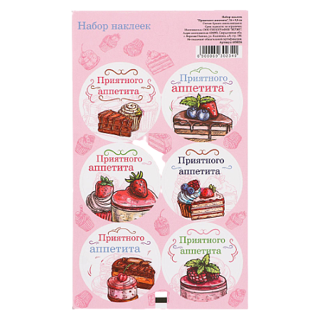 картинка Наклейки для цветов и подарков «Приятного аппетита», 16 × 9,5 см от магазинаАрт-Я