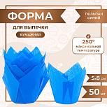 картинка Форма для выпечки тюльпан Синий 50x80 мм 50 шт от магазинаАрт-Я