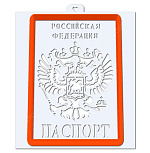 картинка Форма для пряников с трафаретом, Паспорт большой.  от магазинаАрт-Я