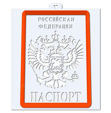 картинка Форма для пряников с трафаретом, Паспорт большой.  от магазинаАрт-Я