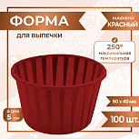 картинка Форма для выпечки МАФФИН ВИННО-КРАСНЫИ ФОН 50/40 мм 100шт от магазинаАрт-Я
