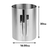 картинка Кольцо раздвижное 16-30 см, высота 20 см (металл) от магазинаАрт-Я