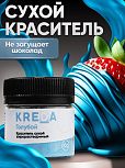 картинка Краситель Kreda Decor Жирорастворимый сухой Голубой, 10мл от магазинаАрт-Я