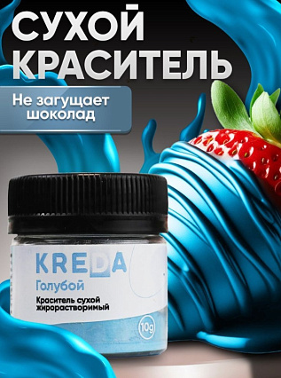 картинка Краситель Kreda Decor Жирорастворимый сухой Голубой, 10мл от магазинаАрт-Я