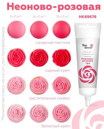 картинка Краситель пищевой гелевый неоново-розовая 100гр от магазинаАрт-Я