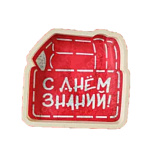 картинка Форма для пряников День знаний табличка с карандашом. (форма+трафарет) от магазинаАрт-Я