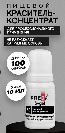 картинка Краситель Kreda Decor гелевый Чёрный насыщенный, 10гр от магазинаАрт-Я