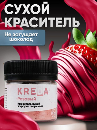 картинка Краситель Kreda Decor Жирорастворимый сухой Розовый, 10мл от магазинаАрт-Я