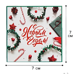 картинка Мини-открытка «С Новым годом!» 7 × 7 см от магазинаАрт-Я