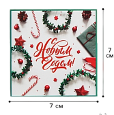 картинка Мини-открытка «С Новым годом!» 7 × 7 см от магазинаАрт-Я