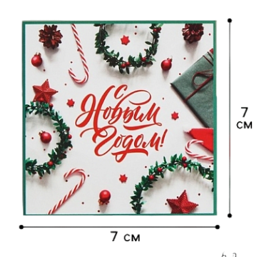 картинка Мини-открытка «С Новым годом!» 7 × 7 см от магазинаАрт-Я