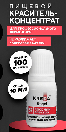 картинка Краситель Kreda Decor гелевый Красный электро, 10гр от магазинаАрт-Я