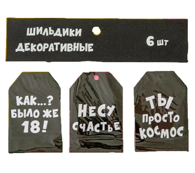 картинка Шильдик флористический,  набор 6 шт "ЧБ" от магазинаАрт-Я