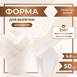картинка Форма для выпечки тюльпан Белый 50x80 мм 100 шт от магазинаАрт-Я