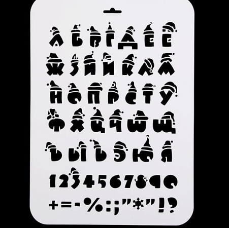 картинка Трафарет пластик "Новогодний алфавит" 22х31 см от магазинаАрт-Я