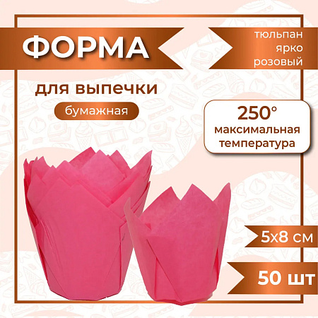 картинка Форма для выпечки тюльпан Светло красная 50x80 мм 50 шт от магазинаАрт-Я