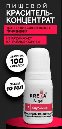 картинка Краситель Kreda Decor гелевый Клубника, 10гр от магазинаАрт-Я