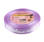 картинка Лента атласная 15мм*25(23м) С Новым годом и снежинки №044 сиреневый от магазинаАрт-Я