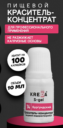 картинка Краситель Kreda Decor гелевый Бургунди, 10гр от магазинаАрт-Я