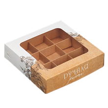 картинка Коробка №312 для 9 конфет «Ручная работа», 15*15*3.5 см от магазинаАрт-Я