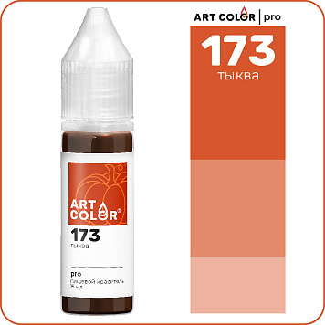 картинка Краситель Art Color тыква, 15мл от магазинаАрт-Я