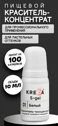 картинка Краситель Kreda Decor гелевый Белый, 10гр от магазинаАрт-Я