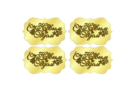 картинка Топпер торцевой" С Новым годом" 6,2*3,8, золото(4шт) от магазинаАрт-Я